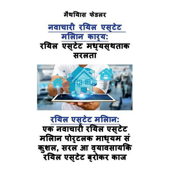 नवाचारी: रिय, (Paperback)