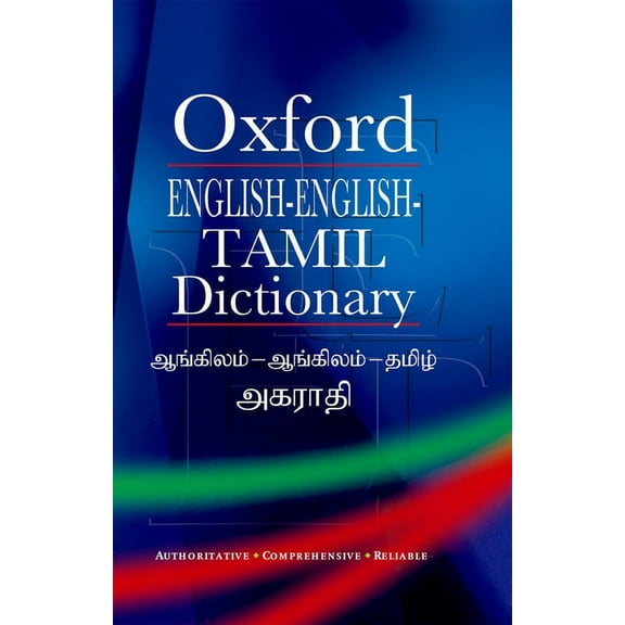 English-English-Tamil Dictionary, (Hardcover)