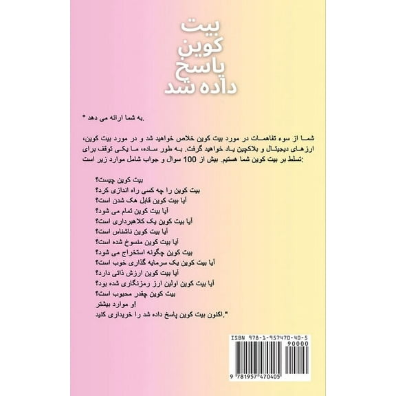 بیت کوین پاسخ داده شد: بیامرز در مو