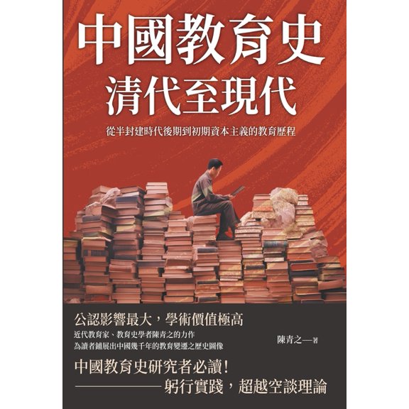 中國教育史(清代至現代):從半, (Paperback)