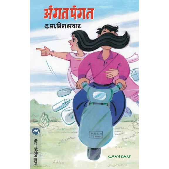 Angat Pangat, (Paperback)