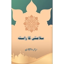 Salaamati ka Raasta: (The path to peace) (Essays), (Paperback)