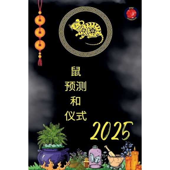 鼠 预测 和 仪式 2025, (Paperback)