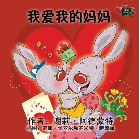 Rarebit China - I Love My Mom : Chinese Edition