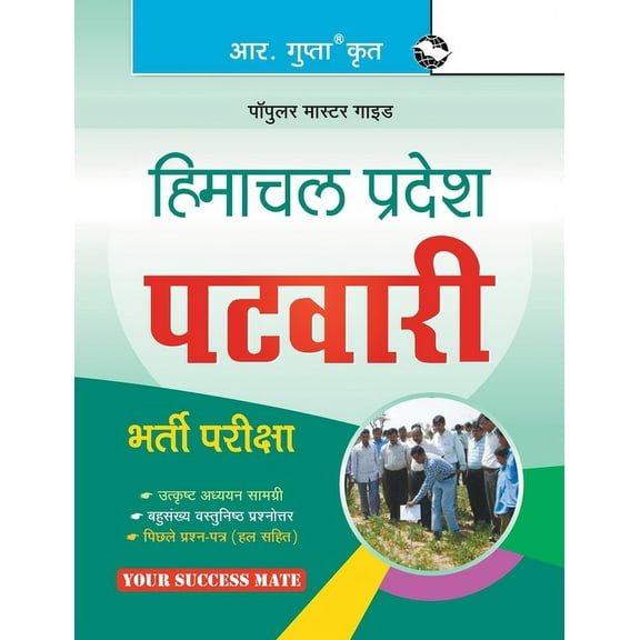Himachal Pradesh: Patwari Recruitment Exam Guide, (Paperback)