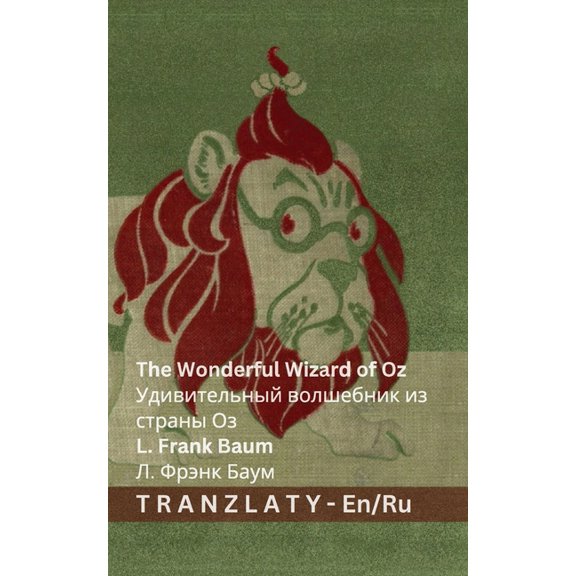 English Рус The Wonderful Wizard of Oz / Удивител&am, (Paperback)