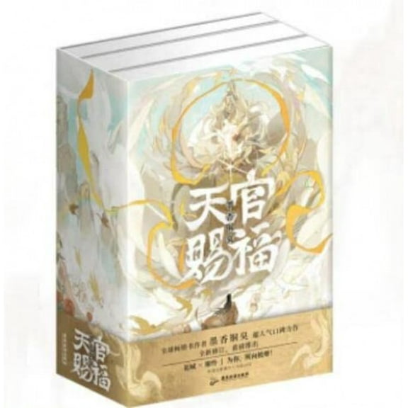 Pre-Owned Heaven Official's Blessing (3 Volumes, Hardcover) (Chinese Edition) Paperback