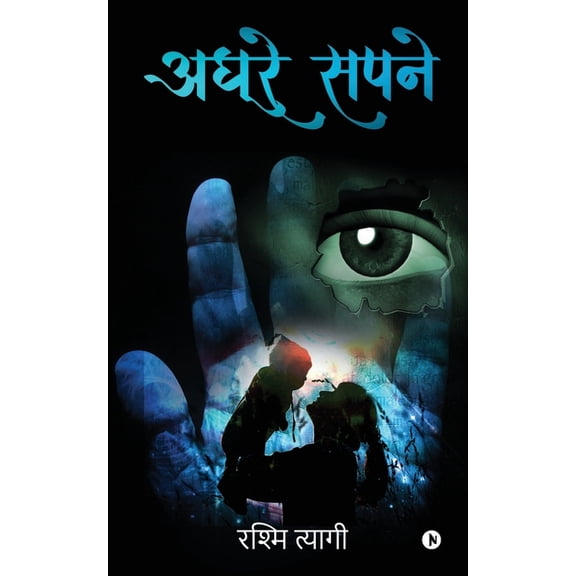 Adhoore Sapne, (Paperback)