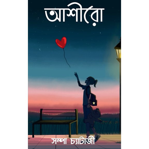 Ashiro / আশীরো, (Paperback)