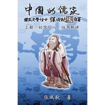 Confucian of China - The Introduction of Four Books - Part One (Simplified Chinese Edition): 中国&am, (Paperback)