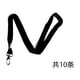 thumbnail image 1 of Paquete de 10 cordones negros para credenciales de identificación, correa para el cuello con cordón de identificación negro, cordón de seguridad con cierres de seguridad y pinzas de metal tipo, 1 of 7