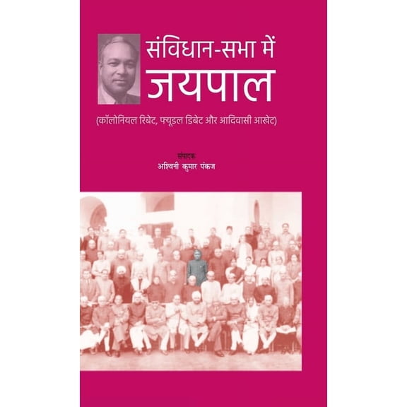 Samvidhan-Sabha Men Jaipal: कॉलोनियल रिबेट, (Hardcover)