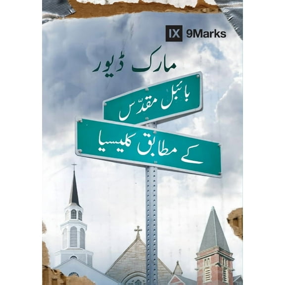 What Is a Healthy Church? (Urdu), (Paperback)
