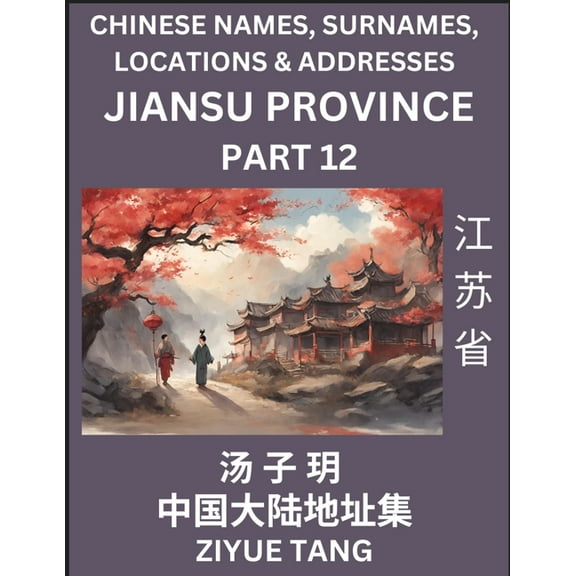 Jiangsu Province (Part 12)- Mandarin Chinese Names, Surnames, Locations & Addresses, Learn Simple Chinese Characters, (Paperback)