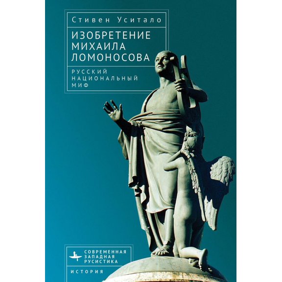 The Invention of Mikhail Lomonosov: A Russian National Myth, (Hardcover)
