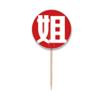 thumbnail image 1 of Chinese Sister China Character Toothpick Flags Round Labels Party Decoration, 1 of 3