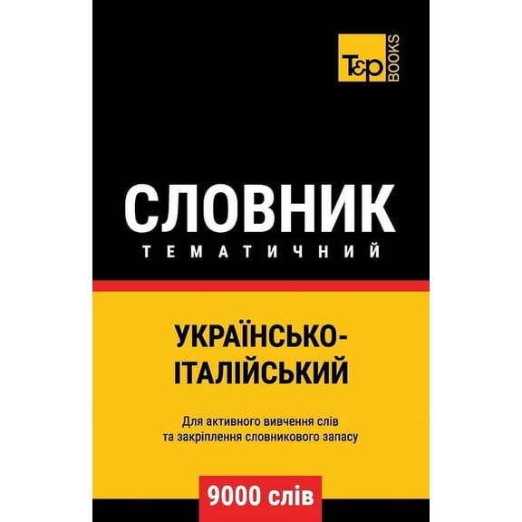 Українсько-Італійський тематич&#
