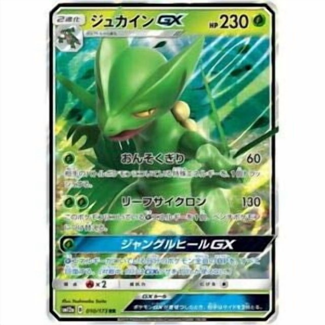 Carta Pokémon Sceptile GX R 010-173 SM12A