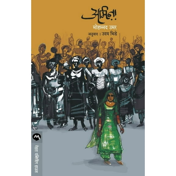 Amina, (Paperback)