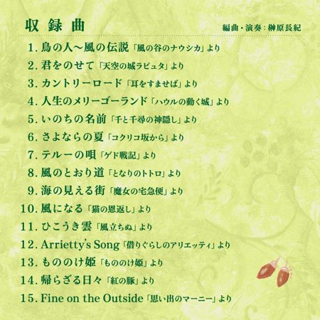 【公式】クーポン配布中 / 森のバラッド〜ジブリソング・オン・ギター CD BGM トトロ 千と千尋の神隠し 癒しの音楽 ヒーリング ミュージック