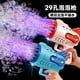 thumbnail image 2 of 29孔发光泡泡枪加特林电动泡泡机儿童小玩具夜市摆地摊批发泡泡水as the picture Deng Xun unisex, 2 of 2