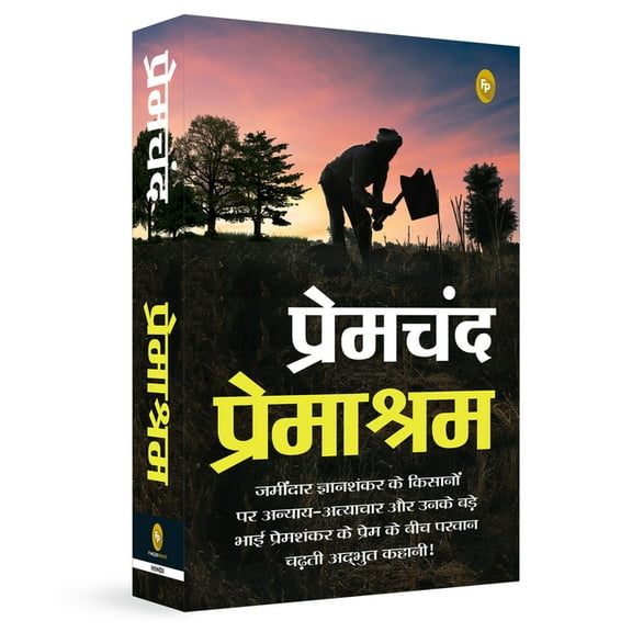 Premashram, (Paperback)
