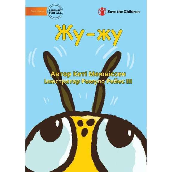 Buzz - Жу-жу, (Paperback)