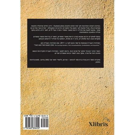 שתיים ועוד שתיי ם הם אפס (Hardcover)