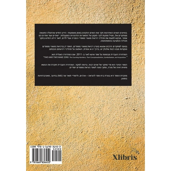 שתיים ועוד שתיי ם הם אפס (Hardcover)