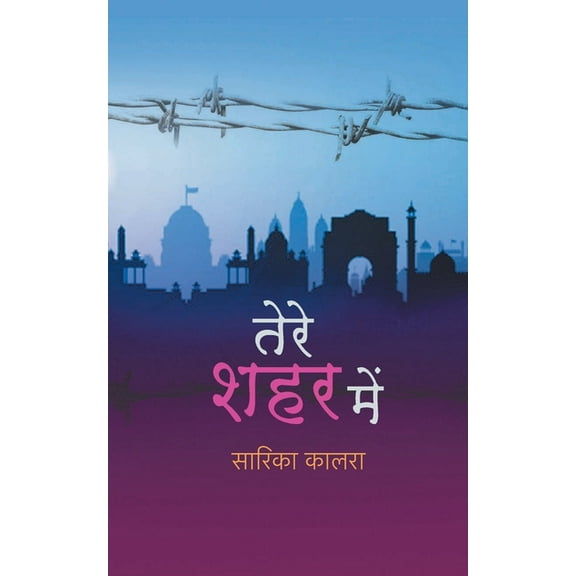 Tere Shahar Mein (Paperback)