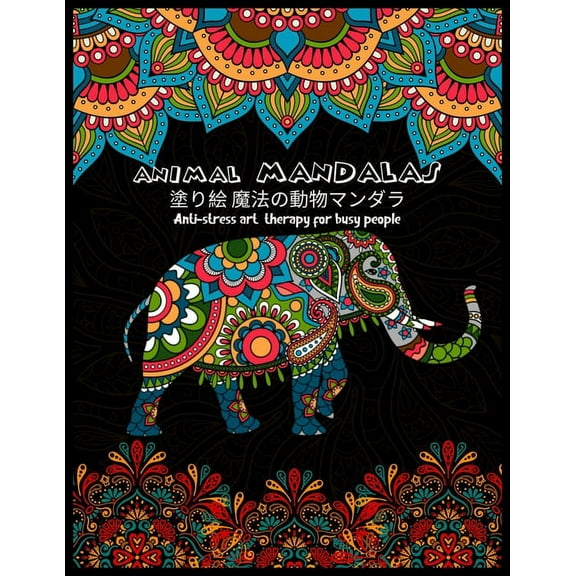 Animal MANDALAS 塗り絵 魔法の動物マンダラAnti-st, (Paperback)