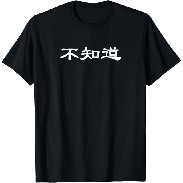 I Dont Know - Camiseta divertida de carácter chino