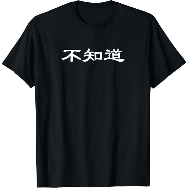 I Dont Know - Camiseta divertida de carácter chino