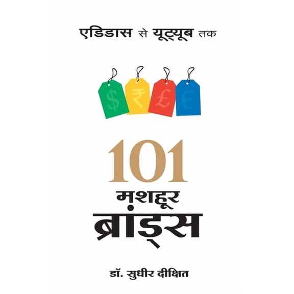 101 Mashoor Brands, (Paperback)