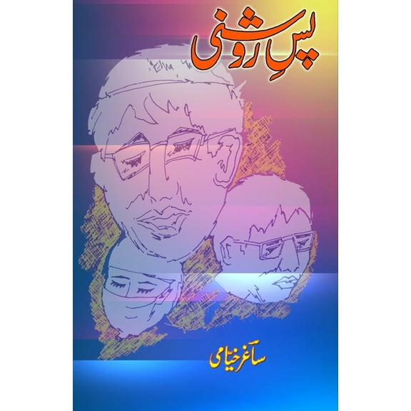 Pas-e-Raushni: (Behind the light, Humorous Poetry), (Paperback)