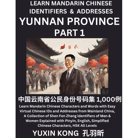 Yunnan Province of China (Part 1): Learn Mandarin Chinese Characters and Words with Easy Virtual Chinese IDs and Address, (Paperback)