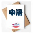 thumbnail image 1 of Shentu Chinese Surname Character China Happy Birthday Greeting Cards Envelopes Blank, 1 of 3
