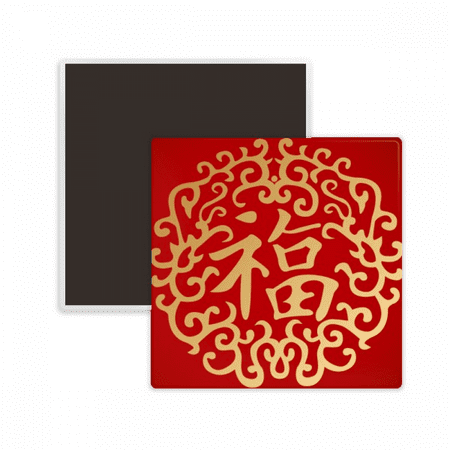 

chinese rich symbol square ceracs fridge magnet keepsake memento