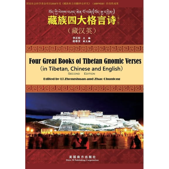 Four Great Books of Tibetan Gnomic Verses, (Paperback)