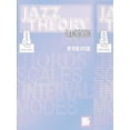 thumbnail image 1 of Pre-Owned Jazz Theory Handbook Paperback, 1 of 1