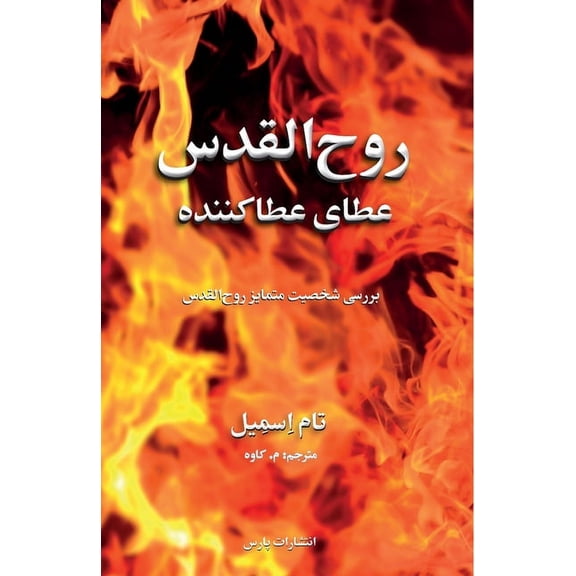 The Giving Gift, (Paperback)