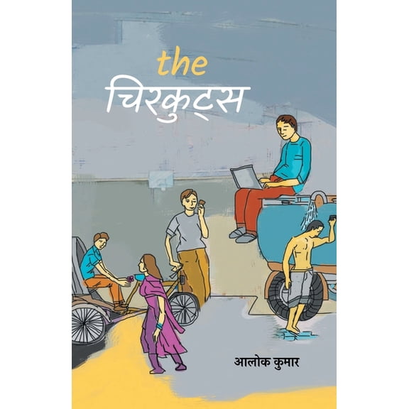 The Chirkuts, (Paperback)