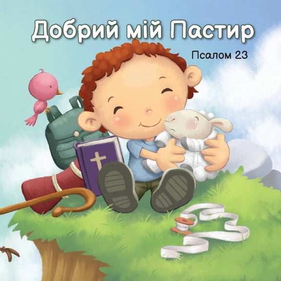 Роздіl Добрий мій Пастир: П
, Book 1, (Paperback)