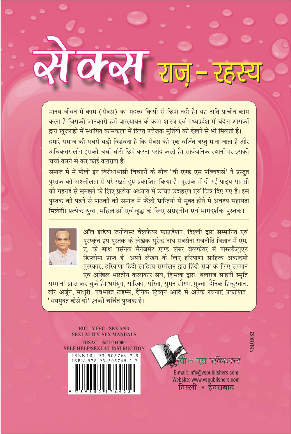 Sex Raj-Rahasya, (Paperback)