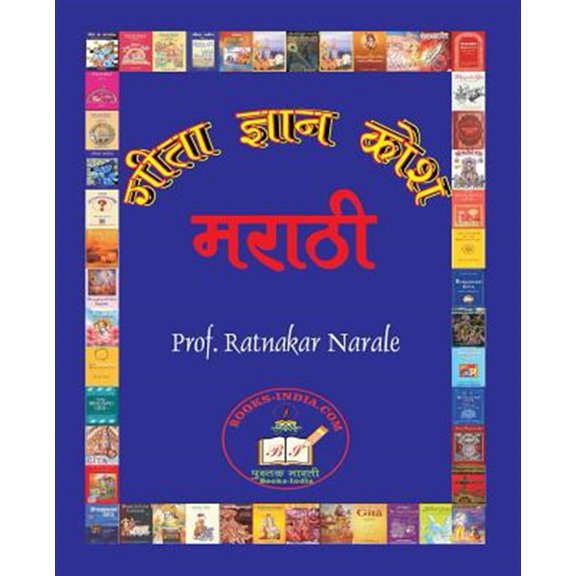 Pre-Owned 2327;   Gita Dnyan Kosh (Paperback)
