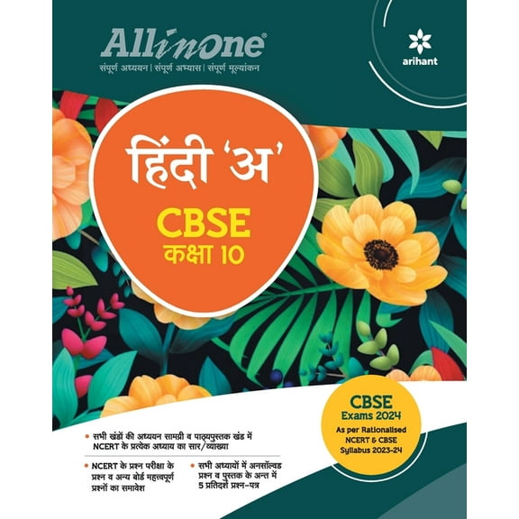 All In One Class 10th Hindi A for CBSE Exam 2024, (Paperback)