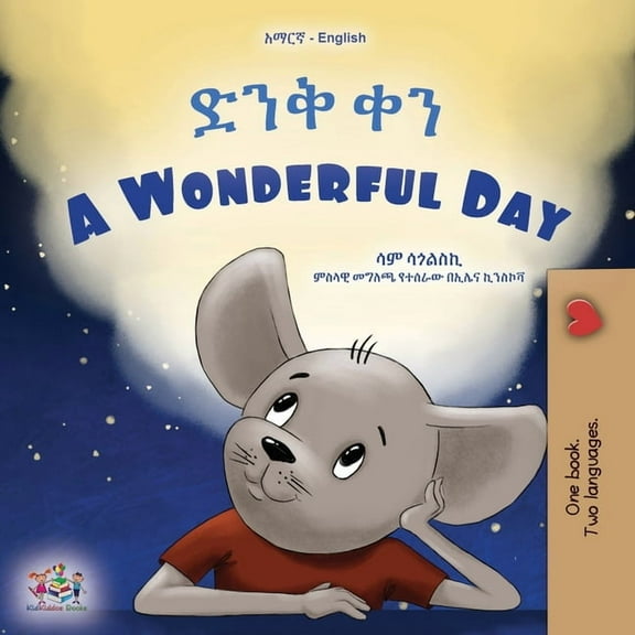 Amharic English Bilingual Collection A Wonderful Day (Amharic English Bilingual Children's Book), (Paperback)