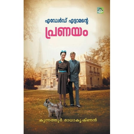 Edward Ettamante Pranayam (Paperback)