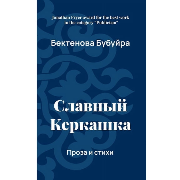 Slavnyy Kerkashka (Paperback)