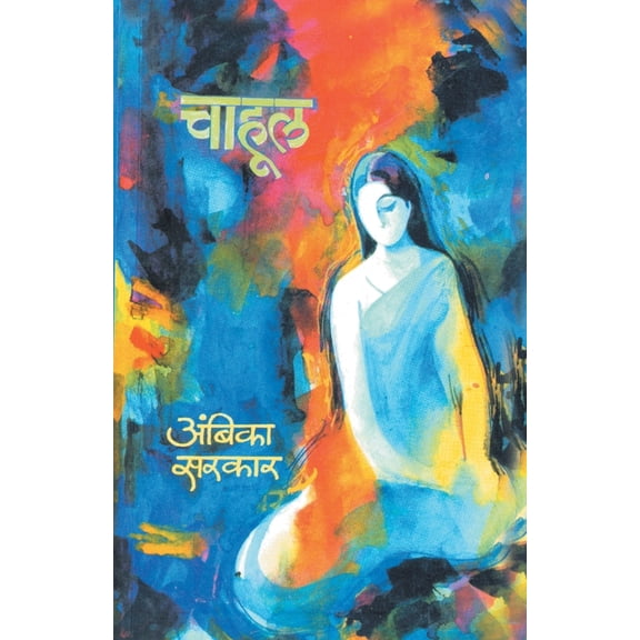 Chahul, (Paperback)